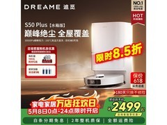 追觅S50 Plus扫拖一体机限时特惠