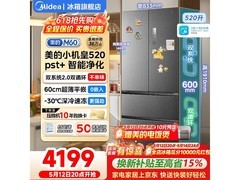 美的M60小机皇冰箱520L抢购