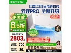 格力云佳Pro空调，到手低至2444元