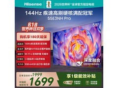 海信55E3NH-PRO电视1859元