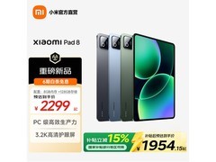 小米 MI 平板 8 优惠购，到手仅 1741.65 元