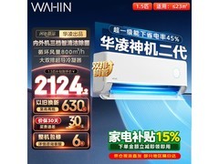 华凌神机二代Pro空调低至1969元！