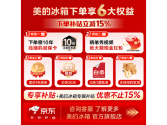 美的239L风冷三门冰箱直降228元