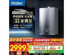 海尔零冷感7A恒温燃气热水器