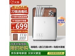 京东火鸡刀筷消毒机套装，直降100带回家