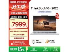 联想ThinkBook 16锐龙AI 7升级版