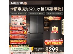 卡萨帝揽光冰箱520L限时钜惠