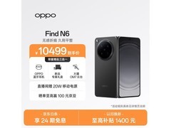 OPPO Find N6折叠屏手机直降500元！