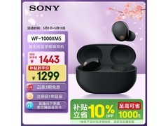 索尼WF - 1000XM5黑款耳机优惠低至997元
