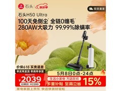石头 H50 Ultra 吸尘器，到手仅 1699.1 元