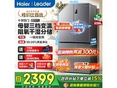Leader风冷十字门冰箱539L