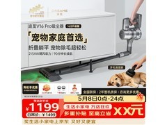 追觅V16 Pro吸尘器直降113元