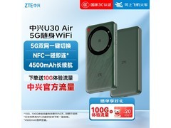 中兴2024款U30 Air 5G手机低至359元