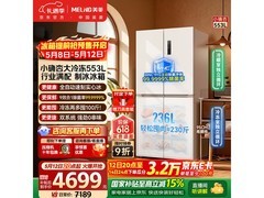 美菱553L冰箱预售，到手仅4343元