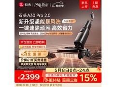 石头A30 Pro2.0洗地机限时特惠