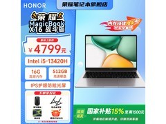 荣耀X16战斗版轻薄本京东促销低至4079元