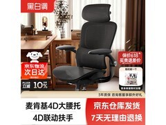 黑白调人体工学椅限时特惠