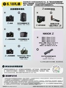 尼康“影随夏至，镜享好礼”6·18大促开启！好装备就位，助你创作不设限！