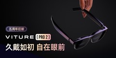 VITURE 五周年新品，VITURE Pro 2 XR 眼镜正式发布