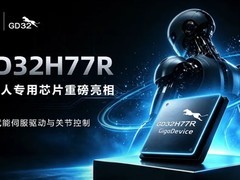 兆易创新发布GD32H77R系列高性能MCU，专攻机器人关节与伺服控制