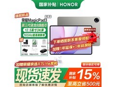 荣耀MagicPad 3平板限时特惠