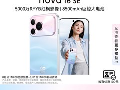 华为nova 16 SE直屏手机补贴后低至2294元