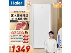 海尔211L冰柜京东特惠，到手仅1095元
