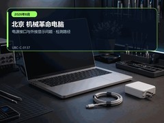 2026年8月北京机械革命电脑售后故障排查｜外接屏无信号排查
