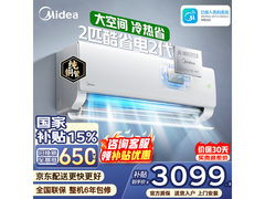 美的酷省电二代2匹空调低价促销！