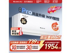 格力天仪Pro空调限时特惠