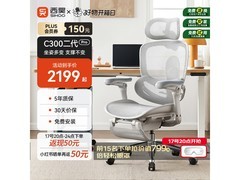西昊C300二代Pro电脑椅京东85折特惠