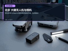 2026年8月北京大疆设备售后送检说明｜定位异常与存储卡识别失败