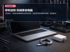 2026年8月呼和浩特机械革命电脑售后服务提示｜故障复现与取机验收