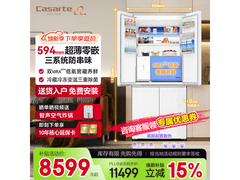 卡萨帝541L风冷冰箱京东优惠，到手7949元