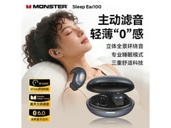 魔声Sleep Ear100耳机助眠，到手65元！