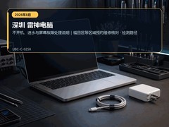 2026年8月深圳雷神电脑售后维修指南｜进液、黑屏与启动失败