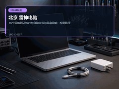 2026年8月北京雷神电脑售后故障排查｜自动关机与风扇异响
