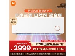 京东自营小米3匹鎏金空调活动，低至2687.1