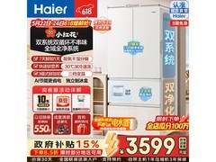 海尔小红花541L法式冰箱直降824元
