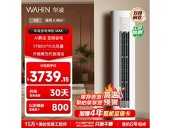 华凌3匹省电MAX空调钜惠