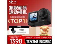 大疆Osmo Action 4套装直降340仅1258元