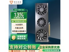摩尔线程16GB国产显卡直降359元