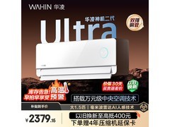 华凌神机二代Ultra空调1.5匹