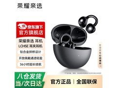 荣耀耳夹式耳机促销，到手价248元
