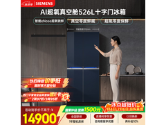 西门子526L冰箱热卖 直降2355元