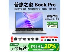 普惠之家Book Pro16新品上市