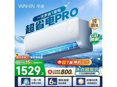 华凌大1.5匹壁挂空调，到手仅1299元