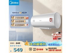 美的F50-21WA1电热水器328元