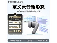 京东热卖科大讯飞A09耳机，领券立减！