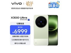 vivo X300 Ultra胶片绿限时特惠